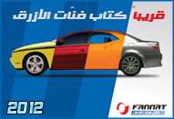 الكتاب الأزرق 2012