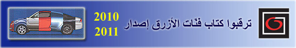 إطلاق الكتاب الأزرق